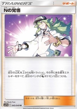 N's Resolve