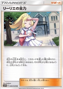 Lillie's Full Force