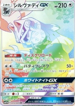 Silvally GX