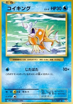 Magikarp