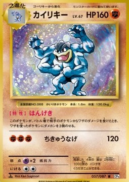Machamp