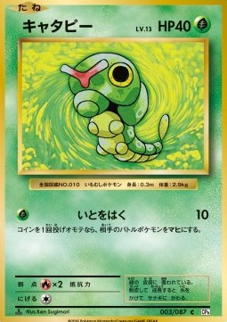Caterpie
