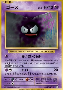 Gastly