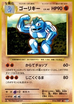 Machoke