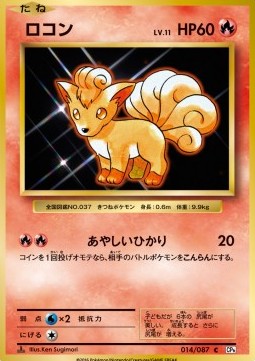 Vulpix