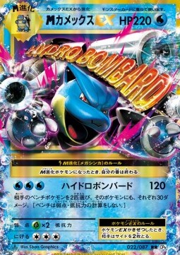 MBlastoise EX