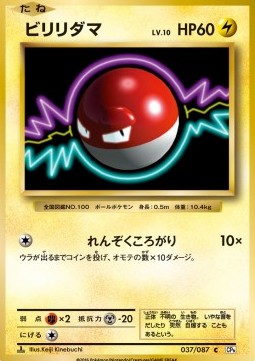 Voltorb