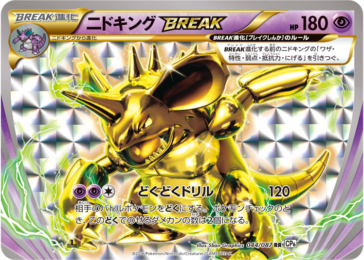 Nidoking BREAK