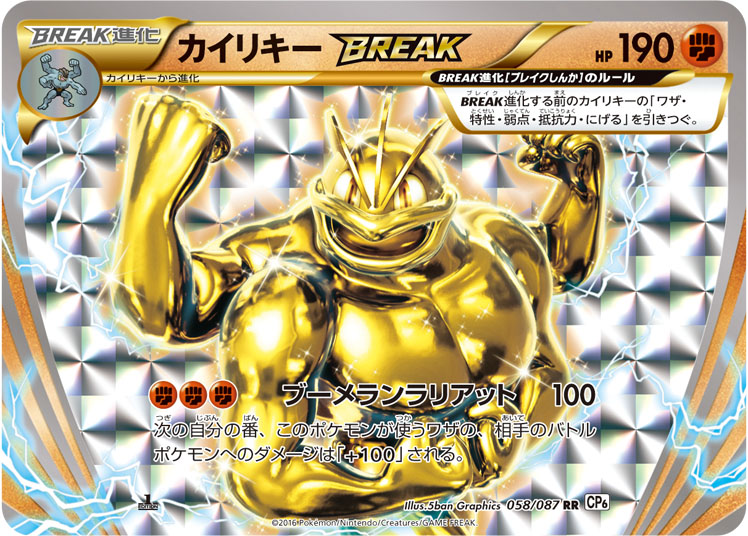 Machamp BREAK