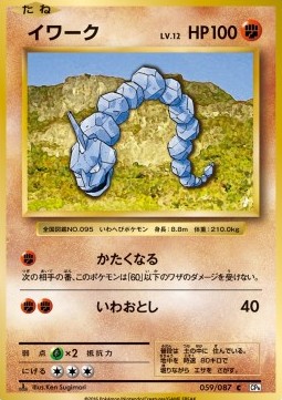 Onix
