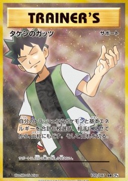 Brock's Grit