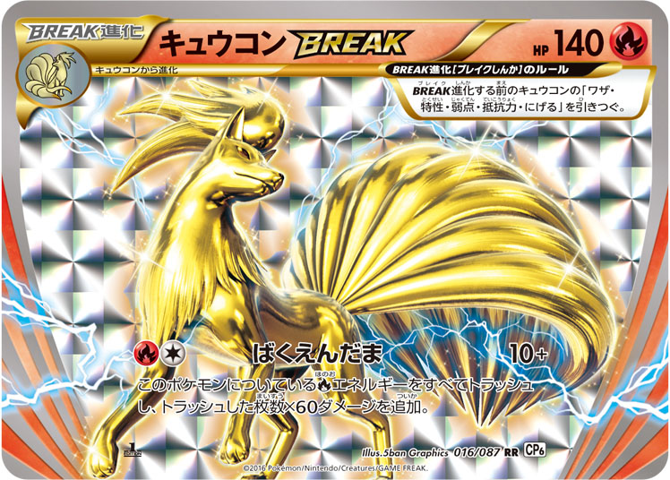 Ninetales BREAK