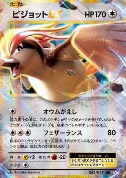 Pidgeot EX