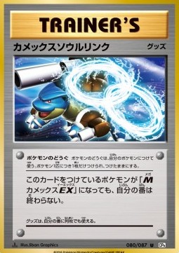 Blastoise Spirit Link