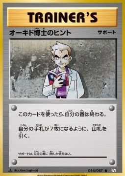 Professor Oak's Hint