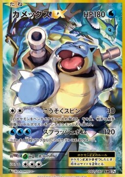 Blastoise EX