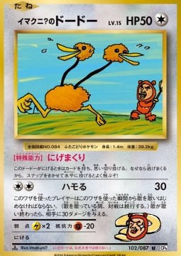 Imakuni?'s Doduo