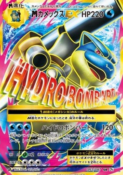 MBlastoise EX