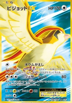 Pidgeot EX