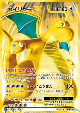 Dragonite EX