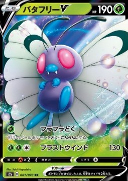 Butterfree V