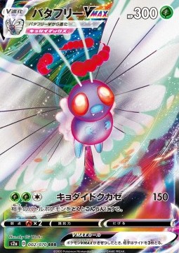 Butterfree VMAX