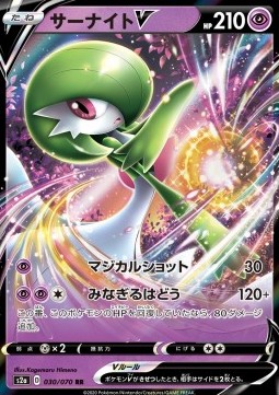 Gardevoir V