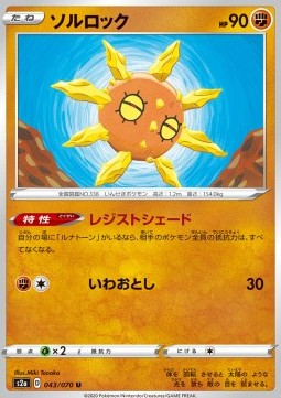 Solrock