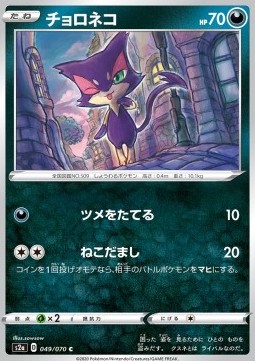 Purrloin