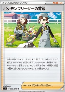 Pokemon Breeder's Nurturing