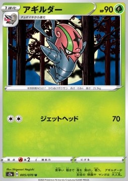 Accelgor