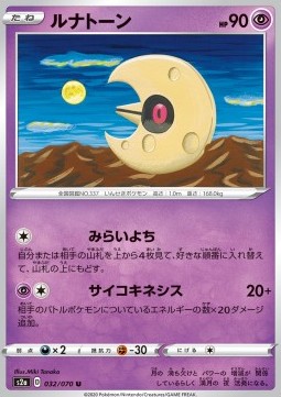 Lunatone