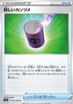 Strange Can