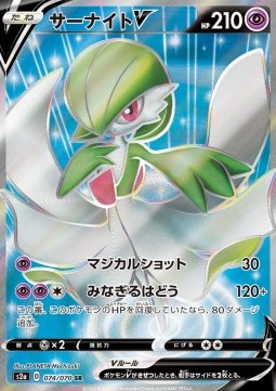 Gardevoir V