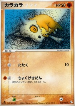 Cubone