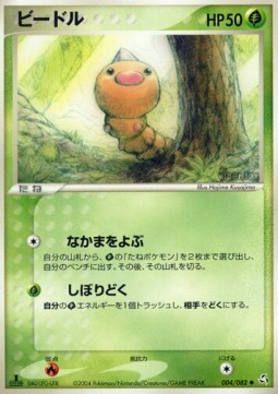 Weedle