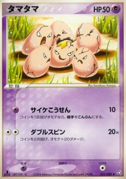 Exeggcute