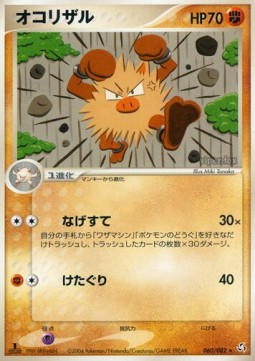 Primeape