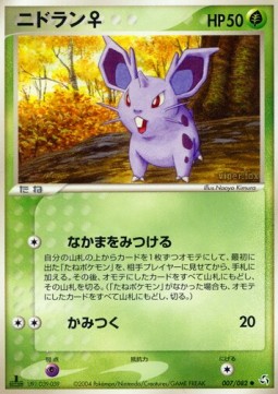 Nidoran [F]