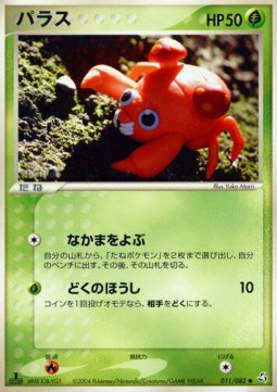 Paras