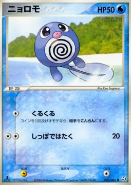 Poliwag