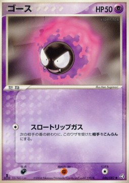 Gastly