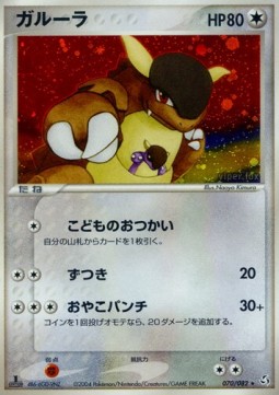 Kangaskhan
