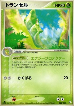 Metapod