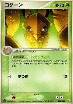 Kakuna