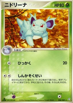 Nidorina
