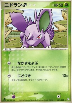 Nidoran [M]