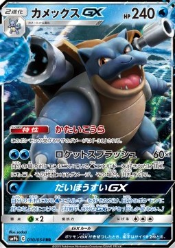 Blastoise GX