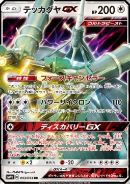 Celesteela GX