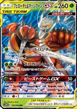 Pheromosa & Buzzwole GX